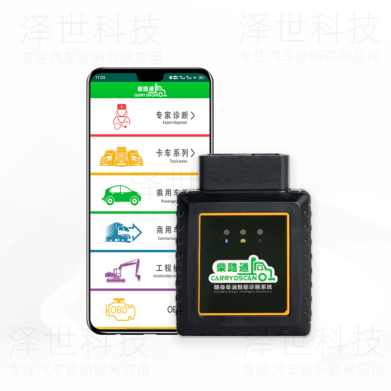Diesel vehicle diagnostic equipment（Mobile phone）