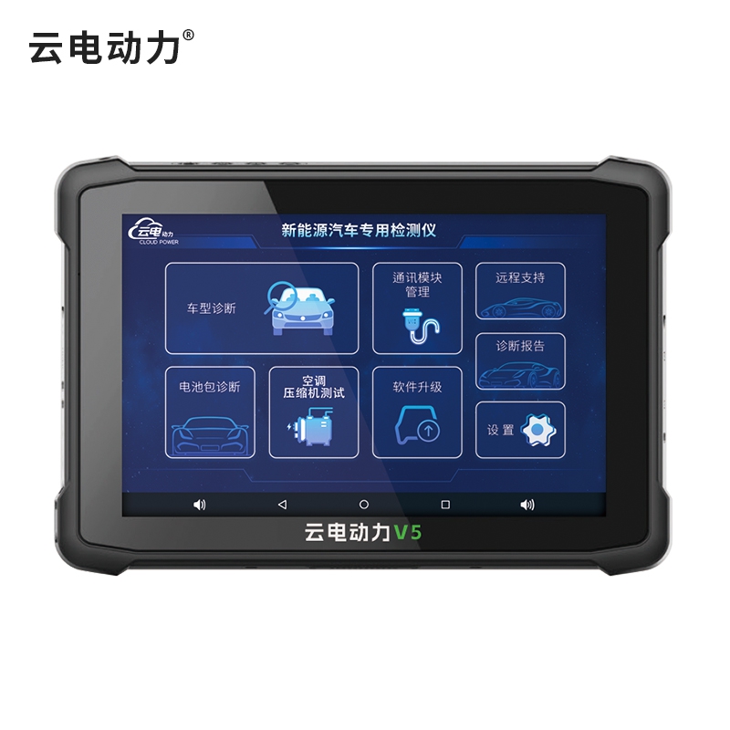雲電動力新能源診斷儀（平闆端）