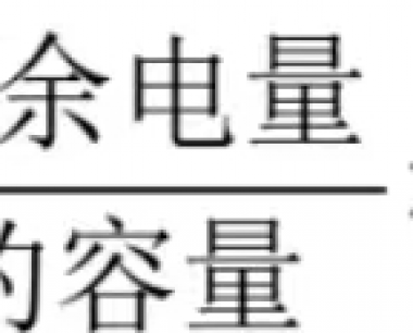 【澤世科技】課堂：動力電池的(de)BMS功能講解