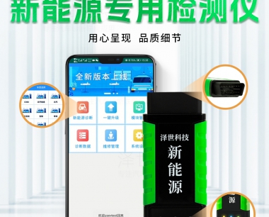 澤世科技新能源手機端首家支持廣汽本田理念EV-電池包診斷