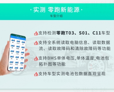 雲電慧眼手機端新能源新升級 支持零跑新能源車型檢測