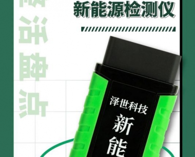 【澤世科技】雲電慧眼手機端__支持檢測廣汽埃安新能源系列