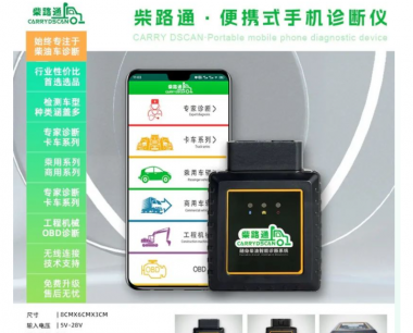 【澤世科技】柴路通便攜式診斷儀手機端2023/02/21升級公告