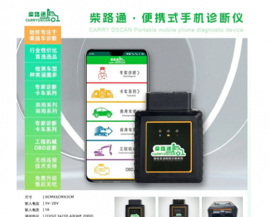 【澤世科技】柴路通便攜式診斷儀手機端2023/03/07升級公告
