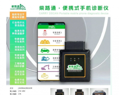 【澤世科技】柴路通便攜式診斷儀手機端2023/01/10升級公告