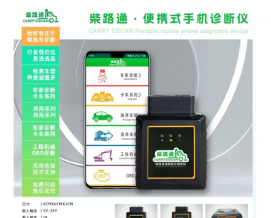 【澤世科技】柴路通便攜式診斷儀手機端2022/12/06升級公告