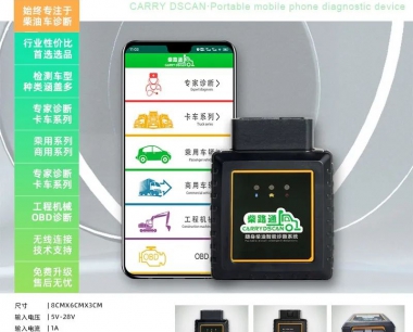 【澤世科技】柴路通便攜式診斷儀手機端2023/05/23升級公告