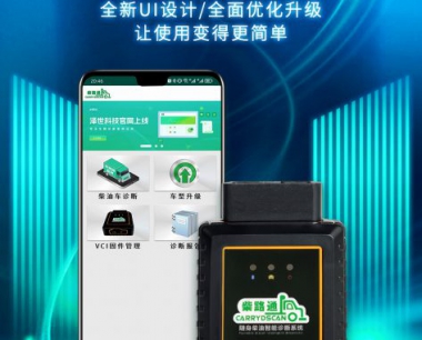 【重磅更新】好消息！好消息！好消息！柴路通手機端檢測儀2.0全新版本已上(shàng)線！！！