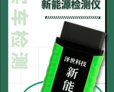 【澤世科技】使用澤世慧眼手機端檢測東風日産-軒逸新能源需要(yào / yāo)幾步？第一(yī / yì ／yí)步打開文章