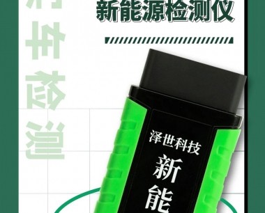 【實測車型】重磅!澤世慧眼新能源手機端支持混合動力比亞迪唐全系統檢測!