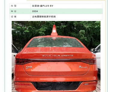【實測車型】雲電慧眼新能源支持比亞迪秦PLUS EV整車系統檢測